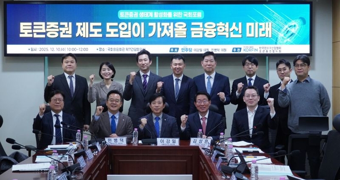 10일 국회의원회관 제7간담회의실에서 '토큰 증권 제도 도입이 가져올 금융혁신의 미래'를 주제로 토큰증권 생태계 활성화를 위한 국회 포럼에서 주요 참석자들이 기념 촬영을 하고 있다. (사진=핀산협)