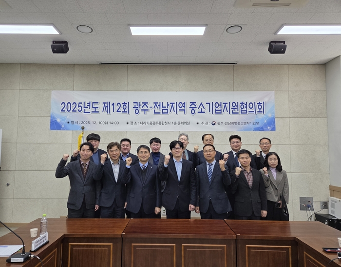 '2025년 제12회 광주·전남지역 중소기업 지원협의회' 단체 사진.