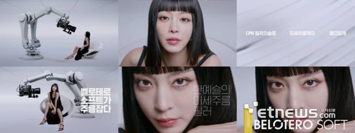 벨로테로 소프트가 주름잡다 광고 캠페인