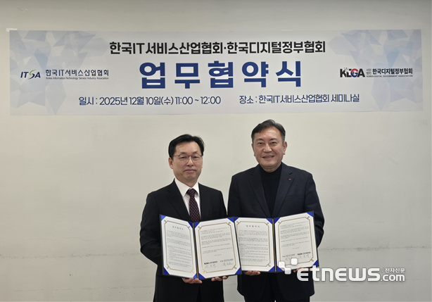 한국IT서비스산업협회-한국디지털정부협회, 디지털정부 생태계 활성화 '맞손'