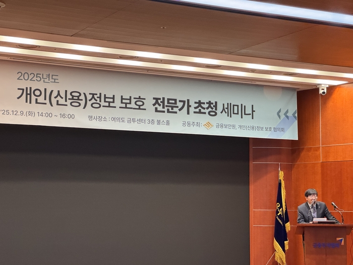 박상원 금융보안원 원장이  '개인정보 보호 전문가 초청 세미나'에서 발언하는 모습