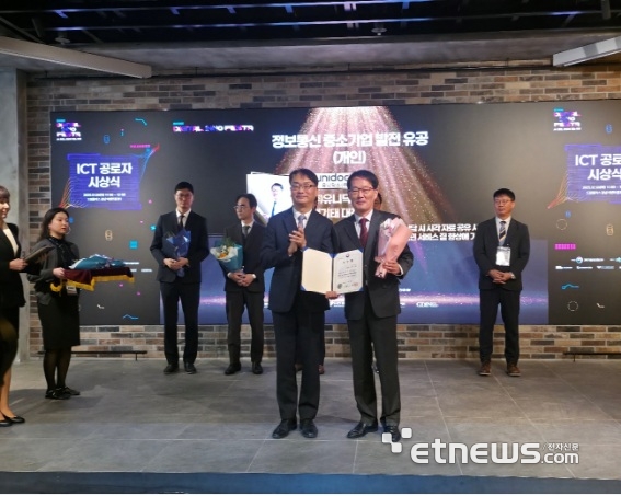 정기태 유니닥스 대표(오른쪽)가 디지털이노페스타 중 ICT 공로자 시상식에서 과학기술정보통신부 장관 표창을 수상했다.