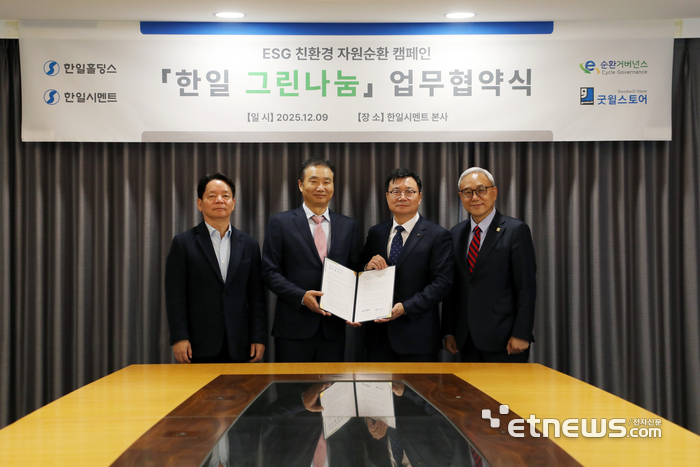 정덕기 E-순환거버넌스  이사장(오른쪽 두 번째)이 9일 한일홀딩스·한일시멘트와 폐가전제품 자원순환을 위한 ESG 경영 실천 업무협약을 체결하고 기념 촬영했다.