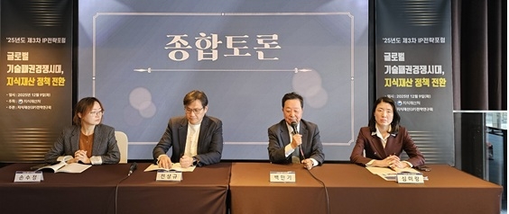 지난 7일 서울 양재동 엘타뤄에서 '글로벌 기술패권 경쟁시대 지식재산 정책 전환'을 주제로 제25회 IP전략포럼이 개최돼 패널들이 종합토론을 벌였다. 왼쪽부터 손수정 STEPI 선임연구위원, 전상규 한국특허전략개발원 AI 특허 전담관, 백만기 지식재산전략연구회 위원장, 심미랑 한국지식재산연구원 법제도연구실장.