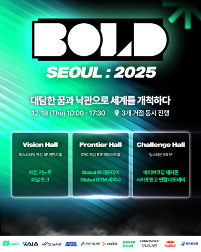 'BOLD Seoul 2025 컨퍼런스' 포스터 이미지