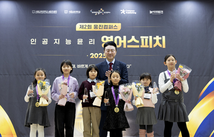 6일 웅진컴퍼스가 서울교대 에듀웰센터에서 열린 '제2회 웅진컴퍼스 인공지능(AI) 윤리 영어스피치 2025'에서 수상한 학생들이 기념 촬영했다. (사진=웅진)