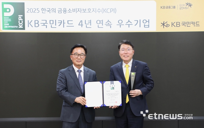 9일 KB국민카드 광화문 본사에서 열린'2025년도 한국의 소비자보호지수(KCPI) 우수기업 인증식'에서 KB국민카드 김재관 사장(사진 오른쪽)이 기념 촬영하고 있다.
