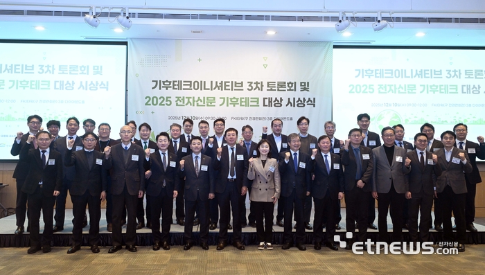 기후테크이니셔티브 3차 토론회 및 2025 전자신문 기후테크 대상 시상식이 10일 서울 여의도 FKI타워에서 열렸다. 참석자들이 기념촬영 하고 있다. 왼쪽 두번째부터 김승규 전자신문 편집국장, 이상협 국가녹색기술연구소 연구소장, 이호현 기후에너지환경부 2차관, 박정 더불어민주당 국회의원, 강병준 전자신문 대표, 김소희 국민의힘 국회의원, 최재철 기후변화센터 이사장, 이정복 한국서부발전 사장, 채대석 LS일렉트릭 대표, 전하진 SDX재단 이사장. 박지호기자 jihopress@etnews.com