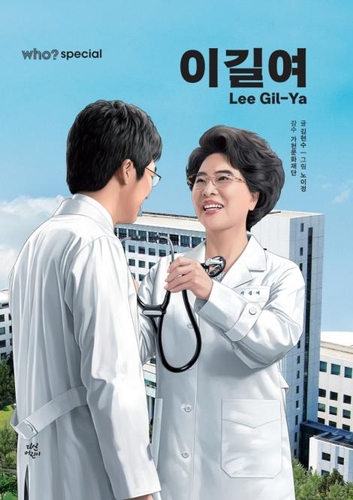 'Who? Special - 이길여' 이길여 가천대 총장의 전기를 담은 학습만화가 출간됐다.(사진=가천대)