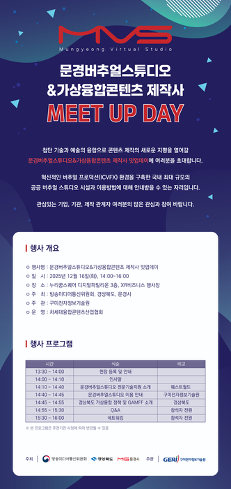 구미전자정보기술원, '문경버추얼스튜디오&가상융합콘텐츠 제작사 밋업... - 뉴스 썸네일 이미지