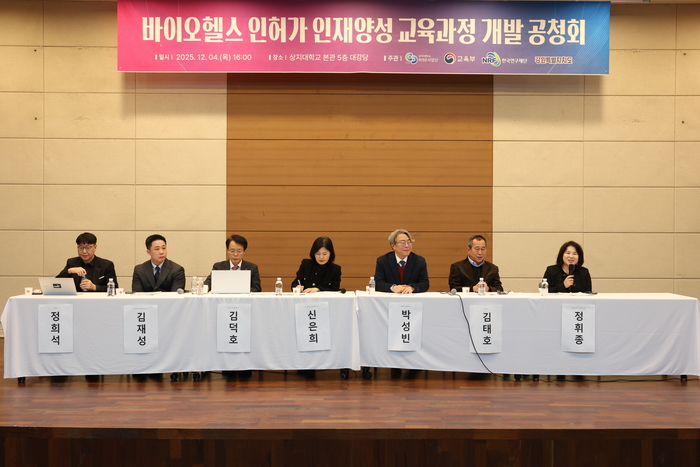 바이오헬스 인허가 인재 양성 교육과정 개발 공청회
