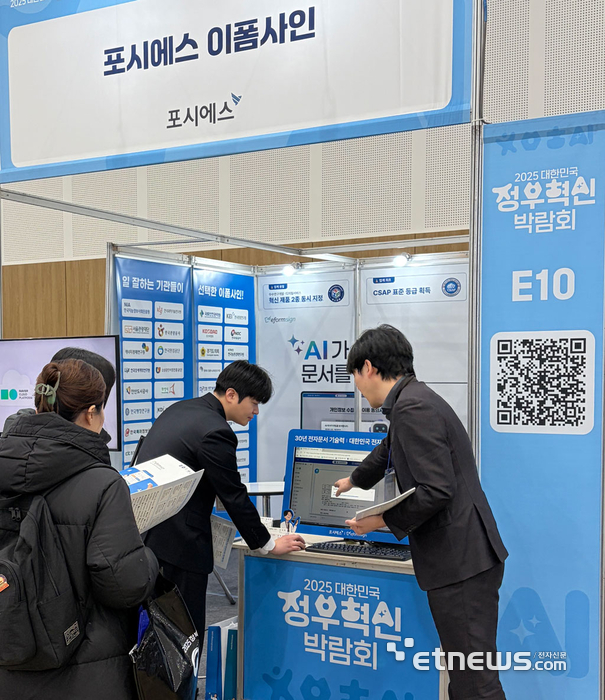 포시에스, '2025 정부혁신 박람회' 성료...AI 기반 전자문서 기술력 돋보여