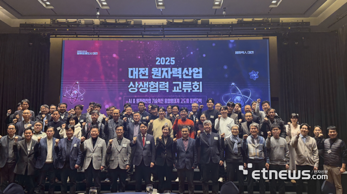 대전테크노파크가 최근 대전롯데시티호텔에서 '2025 원자력산업 상생협력 교류회'를 개최했다.