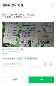 네이버 '판매자 정보 확인'을 위한 인증 화면