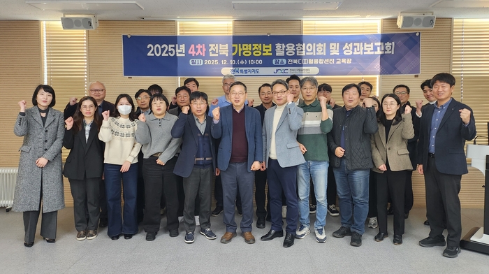 '2025 전북 가명정보 활용지원센터 성과보고회'.