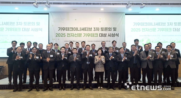 [포토] 기후테크이니셔티브 3차 토론회 및 2025 전자신문 기후테크 대상
