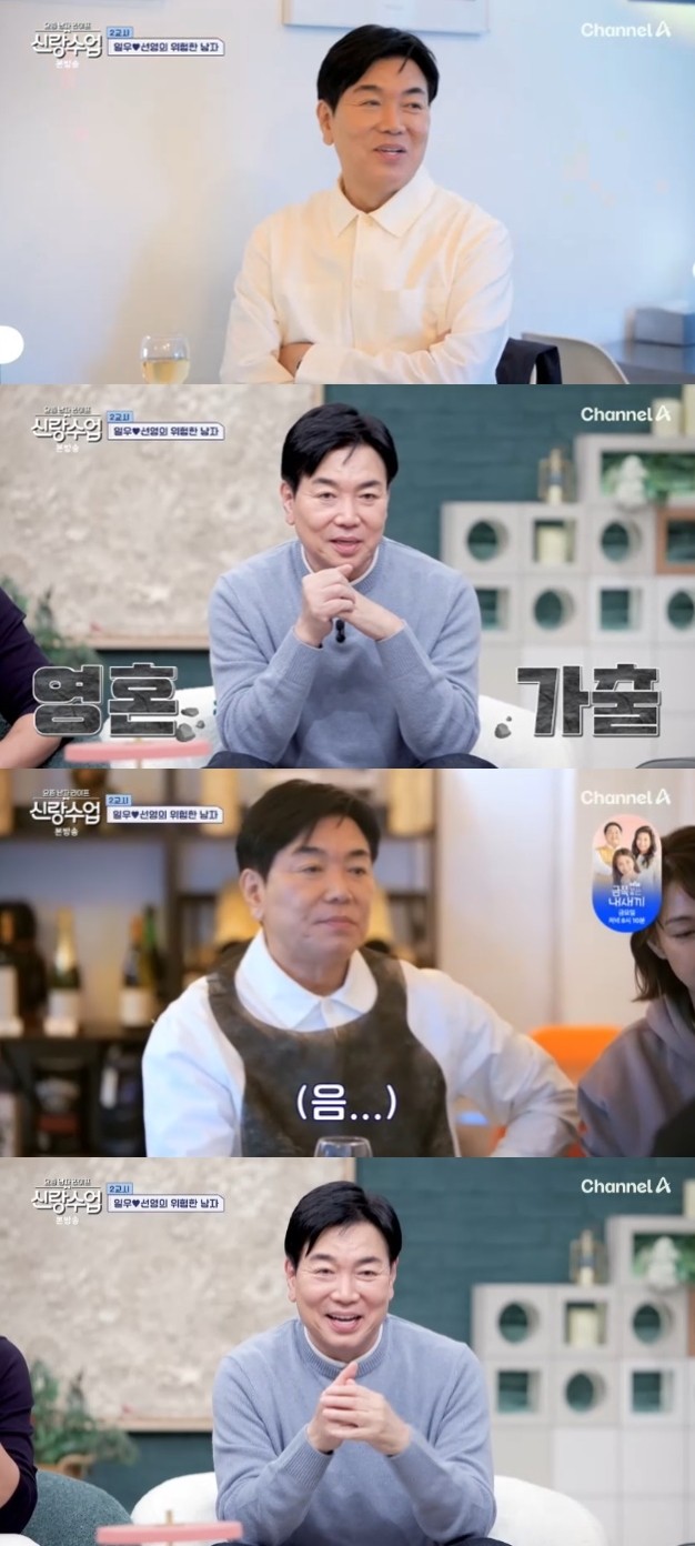 사진=채널A '요즘 남자 라이프-신랑수업'