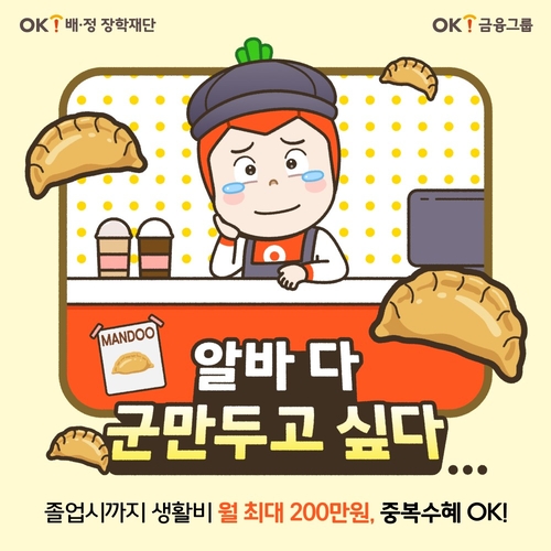 이미지=OK금융그룹