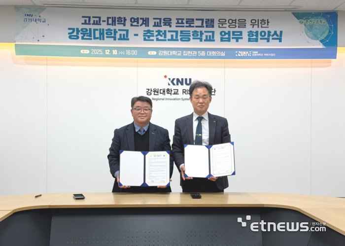이득찬 강원대 RISE사업단 단장(왼쪽)과 이상철 춘천고등학교장이 업무협약을 체결했다.