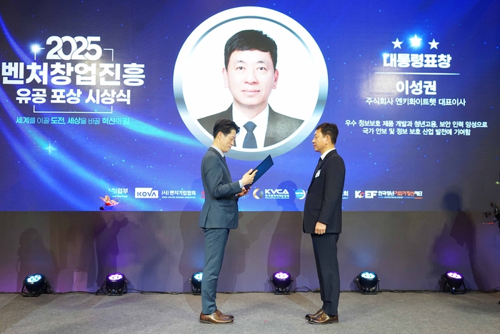 이성권 엔키화이트햇 대표(오른쪽)가 지난 10일 서울 코엑스 그랜드볼룸에서 열린 '2025 벤처창업진흥 유공 포상' 시상식에서 대통령 표창을 수상하고 있다. (엔키화이트햇 제공)
