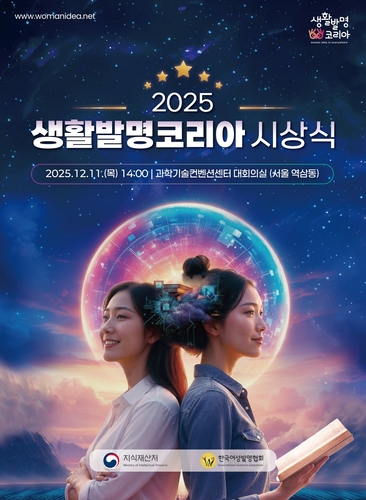 지식재산처, 2025 생활발명코리아 시상식 개최…'영유아 수면 유도장치' 대통령상