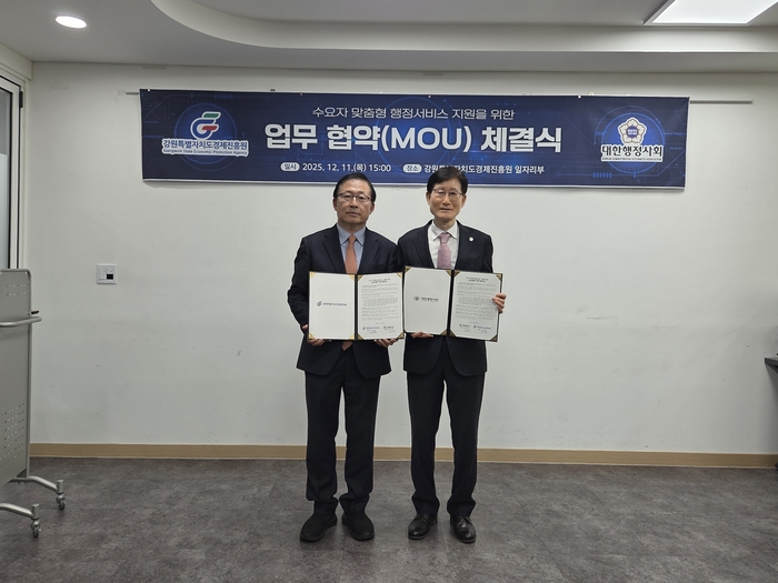 강원경제진흥원-대한행정사회 업무협약