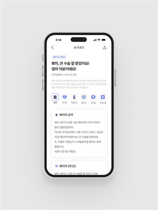 반려동물 돌봄 플랫폼 '인투펫'의 AI 리포트 기능(사진=인투씨엔에스)