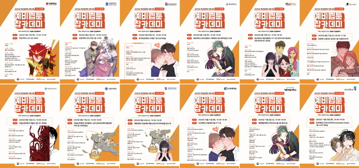 2025 예비 웹툰 잡카데미, 성황리 종료 “전국 12개 대학 237명 수료”