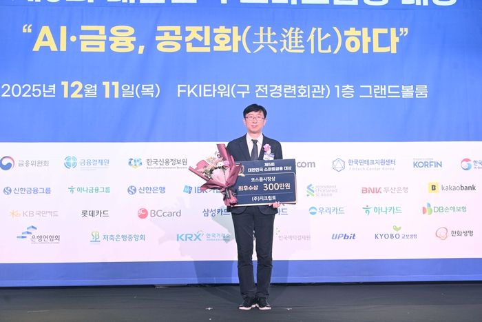 제21회 스마트금융 컨퍼런스 & 제5회 대한민국 스마트금융 대상이 11일 서울 여의도 FKI타워에서 열렸다. 코스콤사장상을 수상한 오현옥 지크립토 대표. 박지호기자 jihopress@etnews.com