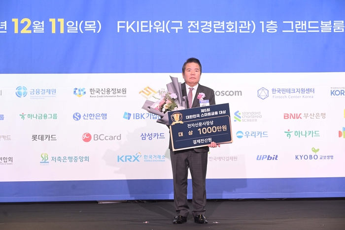 제21회 스마트금융 컨퍼런스 & 제5회 대한민국 스마트금융 대상이 11일 서울 여의도 FKI타워에서 열렸다. 전자신문사장상을 수상한 라문수 결제전산원 대표. 박지호기자 jihopress@etnews.com