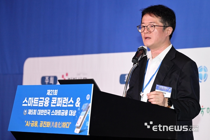 제21회 스마트금융 컨퍼런스가 11일 서울 여의도 FKI타워에서 열렸다. 김태훈 금융위원회 금융안전과장이 'AI시대 금융보안 정책방향'을 주제로 기조강연을 하고 있다. 이동근기자 foto@etnews.com