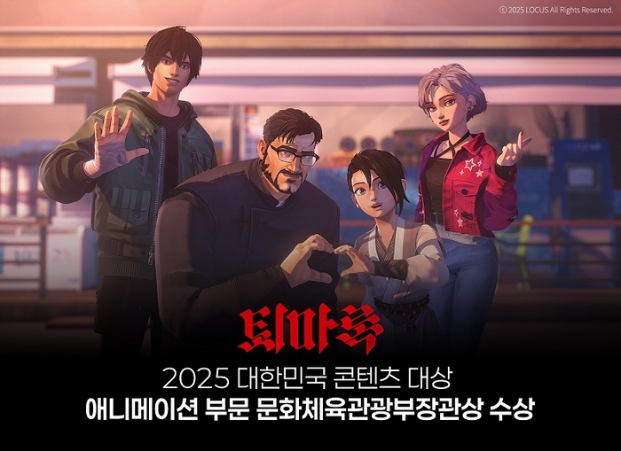 로커스. 사진=로커스