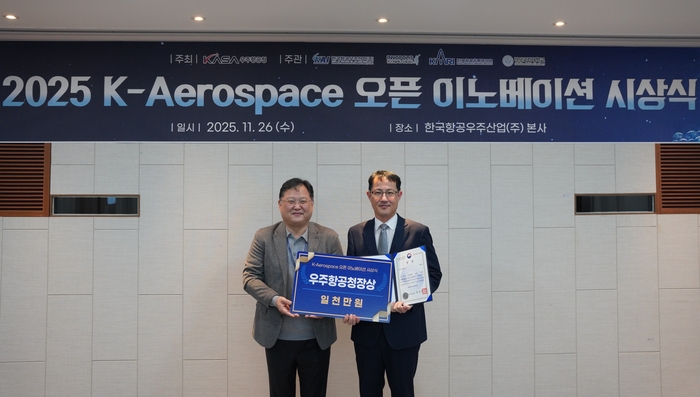 쿤텍, '2025 K-Aerospace 오픈 이노베이션' 우주항공청장상 수상 - 뉴스 썸네일 이미지