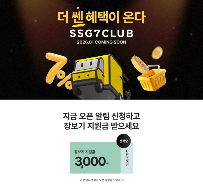 〈사진=SSG닷컴〉