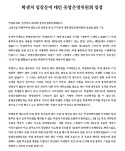 학생처에 대한 동덕여대 중앙운영위원회 입장문(이미지=동덕여대 총학생회 SNS)