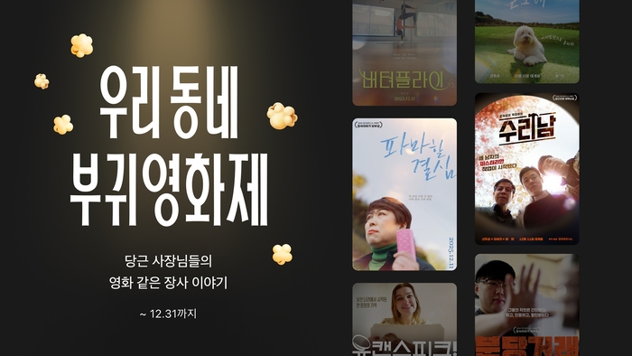 당근, 동네 사장님 지원 캠페인 전개...'부귀영화제'로 응원·기부 연계 - 뉴스 썸네일 이미지