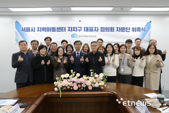 서울시 지역아동센터 자치구 대표자 협의회 자문단 위촉식에서 김현준 사회보장정보원장(첫째줄 왼쪽 네번째)을 비롯한 자문위원이 기념사진을 촬영했다.