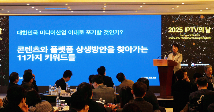 김혁 SK브로드밴드 부사장이 12일 서울 중구 웨스틴조선 호텔에서 열린 '2025 IPTV의 날' 행사 특별강연을 진행하고 있다.