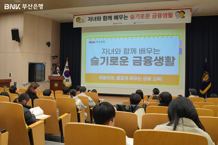 BNK부산은행(은행장 방성빈)은 11일(목) 저녁, 국회부산도서관 영상세미나실에서 초등학생 고학년과 학부모 60여 명을 대상으로 '자녀와 함께 배우는 슬기로운 금융생활' 교육프로그램을 진행했다고 밝혔다. 사진제공=BNK부산은행