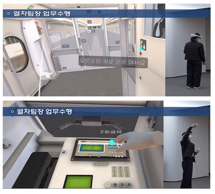 코레일이 개발한 XR교육 활용 모습