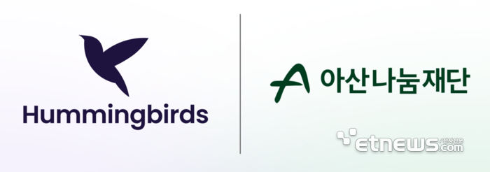 허밍버즈, 아산나눔재단에 슬랙 기반 조직문화 솔루션 공급 - 뉴스 썸네일 이미지