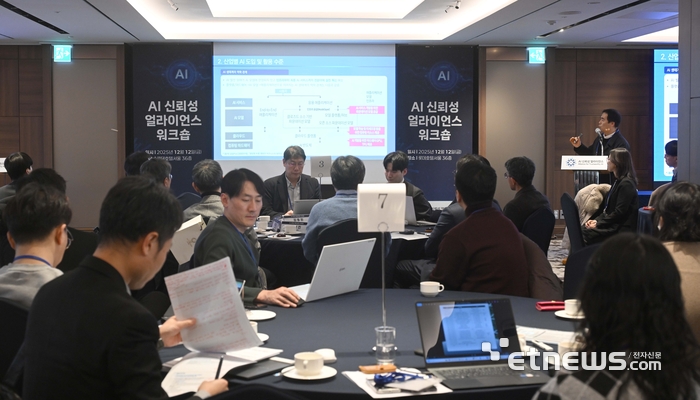 AI 신뢰성 얼라이언스 워크숍이 12일 서울 소공동 롯데호텔에서 열렸다. 각 기관의 협력방안 발표가 진행되고 있다. 박지호기자 jihopress@etnews.com