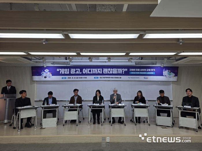 한국게임정책자율기구(GSOK)와 게임물관리위원회는 '제2회 게임 이용자 소통 토론회'를 열고 AI 기술을 활용한 게임 광고의 문제점과 대응 방안을 논의했다.(왼쪽부터)최승우 율촌 수석전문위원, 장근영 청소년정책연구원 박사, 신원수 디지털광고협회 부회장, 이종임 문화연대 박사, 윤태진 연세대 교수, 엄주희 건국대 교수, 박종현 한양대 교수, 이철우 게임이용자협회장이 토론했다.