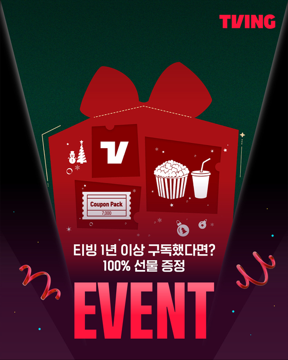 티빙이 12월 연말을 맞아 티빙 장기 이용자들을 대상으로 '100% 증정 이벤트'를 진행한다.