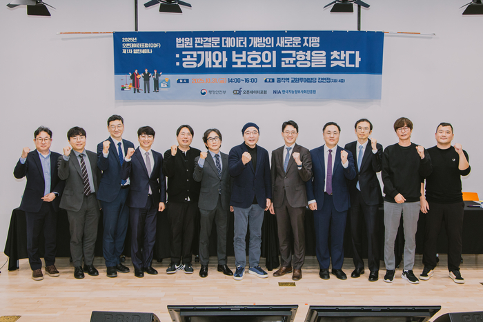 NIA-행안부-오픈데이터포럼, 공공데이터 개방 전략 논의 장 열어