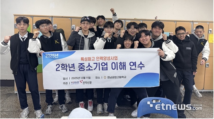 전자신문은 지난 11일 경남공고 2학년 학생들을 대상으로 중소기업 특성화고 인력양성사업인 '중소기업 이해 연수' 교육을 진행했다.