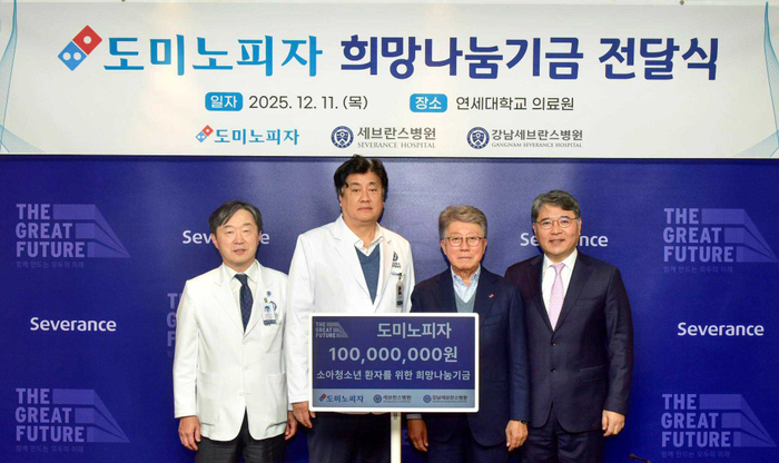 한국도미노피자, 세브란스병원에 기부금 전달