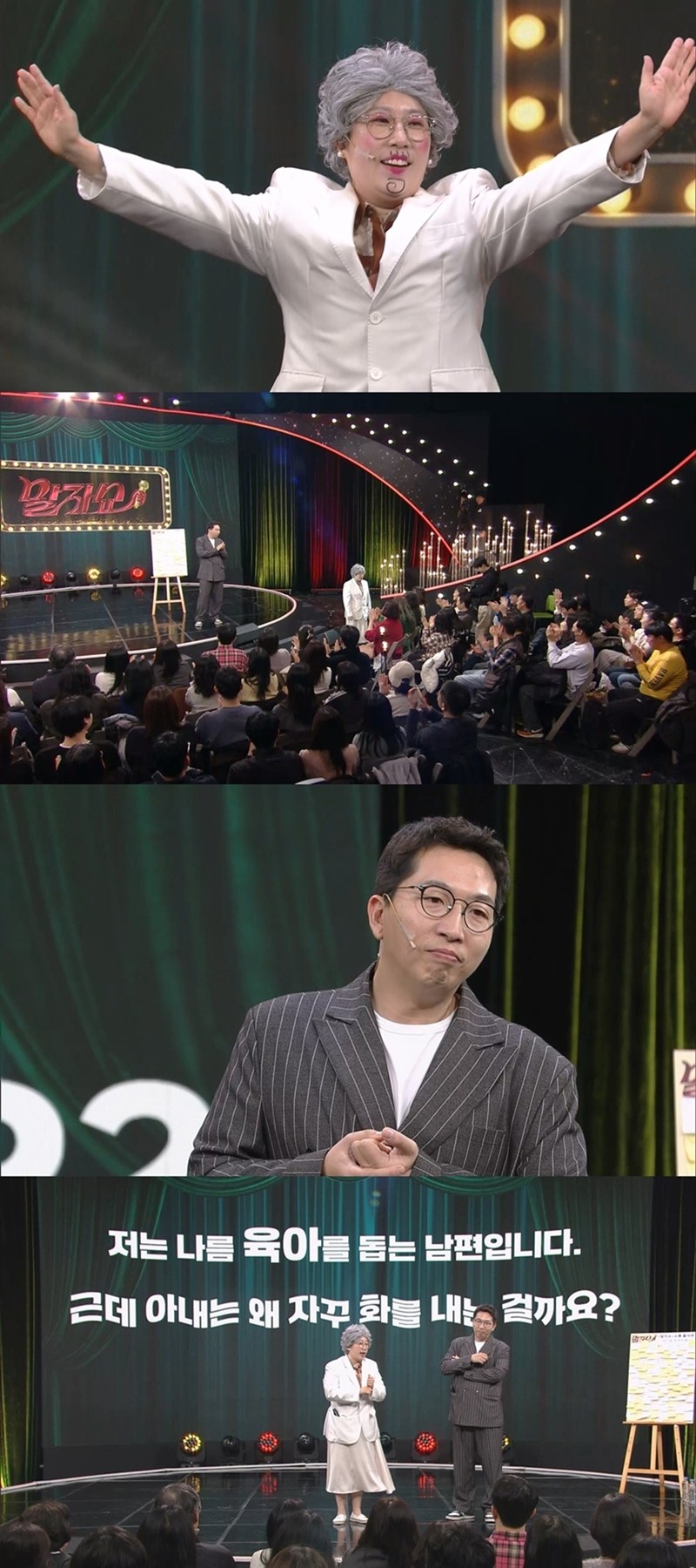 사진=KBS2 '말자쇼'