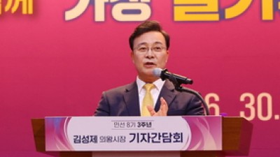 김성제 의왕시장.