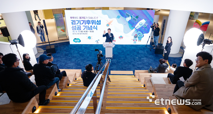 경기도가 13일 경기도서관에서 기후위성 성공 기념식을 개최했다.